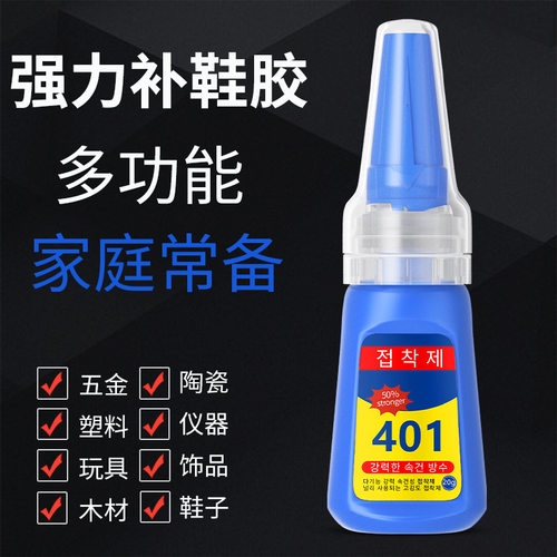 韩国401强力油性胶水金属木材瓷器补鞋补胎专用强力万能胶粘剂