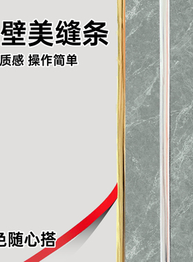 美缝条防水自粘墙缝边框装饰条自粘墙布接缝压封边条腰线墙贴壁纸