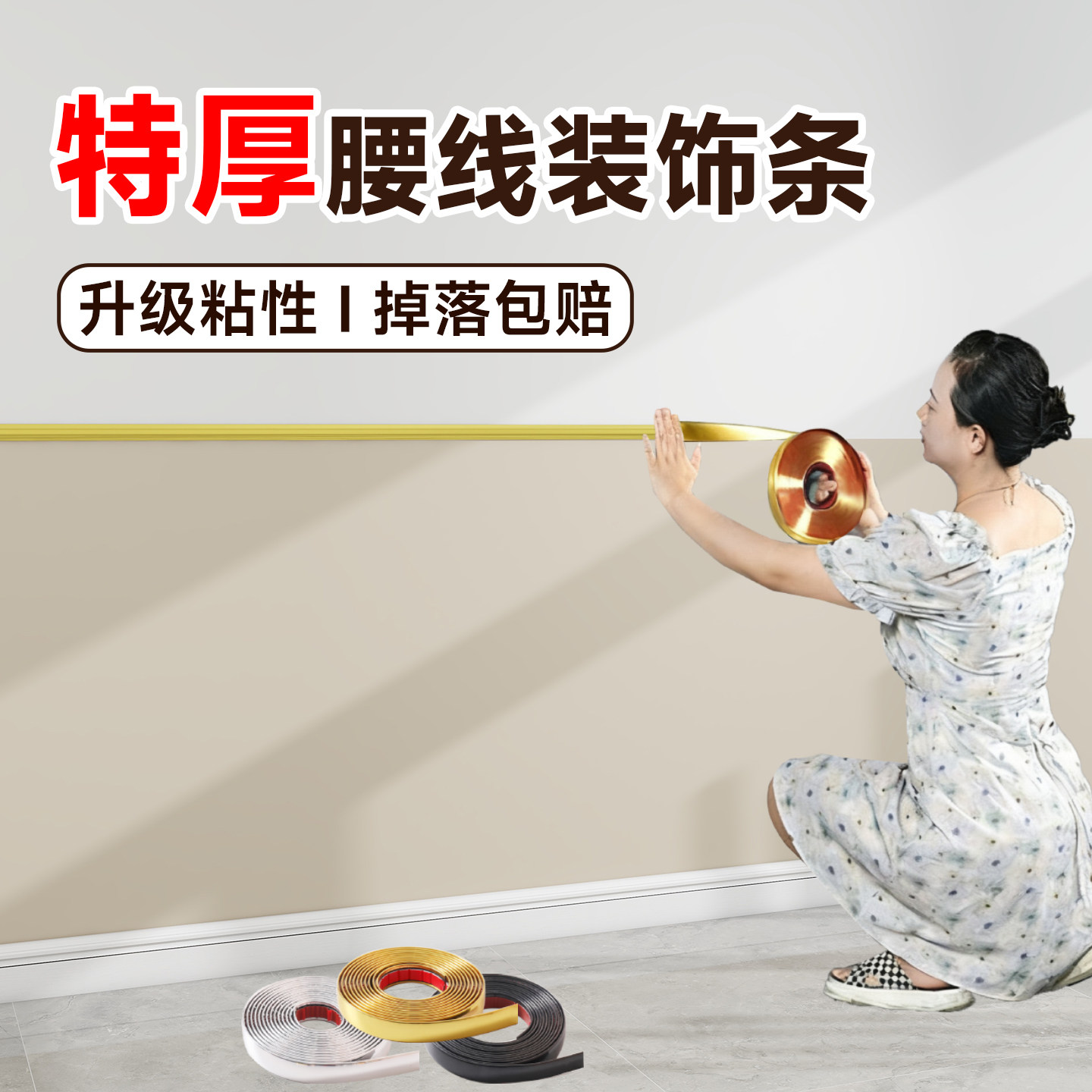 自粘金属质感腰线封边条防水耐刮