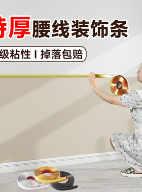 自粘金属质感腰线封边条防水耐刮