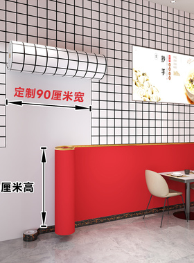 自粘墙围墙裙红色墙纸店铺装修网红墙贴装饰遮丑饭店墙壁贴纸国潮