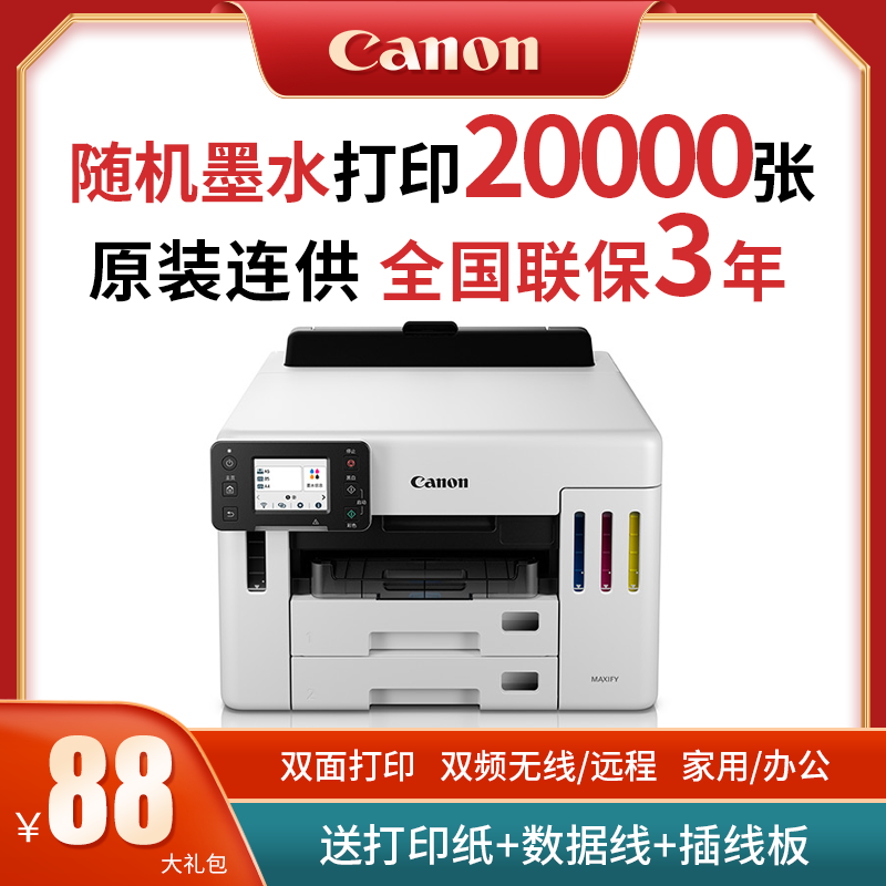 【全新原装】佳能自助打印机GX5580 G5080无线双面加墨式高容量商用打印机高速高效共享打印机24小时扫码打印