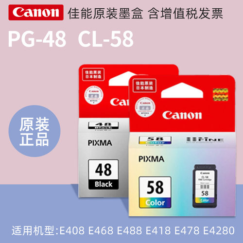 原装墨盒佳能E3480循环加墨