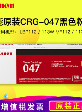佳能原装墨粉盒 CRG 047粉盒MF113W /112  LBP113W/112打印机硒鼓 感光鼓 CRG 049  CRG303 925  308循环加粉