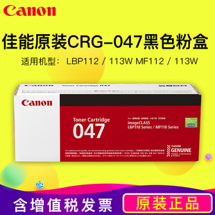 佳能原装墨粉盒 CRG 047粉盒MF113W /112  LBP113W/112打印机硒鼓 感光鼓 CRG 049  CRG303 925  308循环加粉