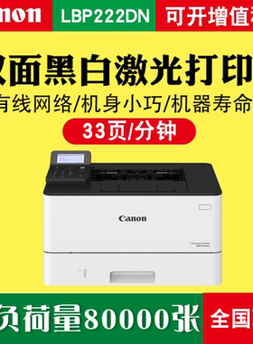 佳能LBP2900+升级  LBP121 222 242 243DW黑白激光打印机双面无线网络商用办公A4会计凭证记账财务A5医院处方