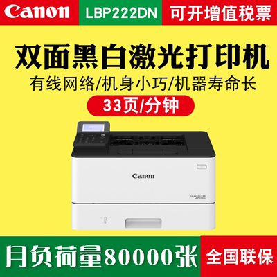 小型黑白激光打印机佳能双面无线