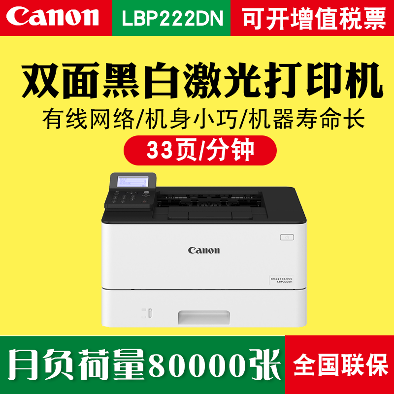 小型黑白激光打印机佳能双面无线