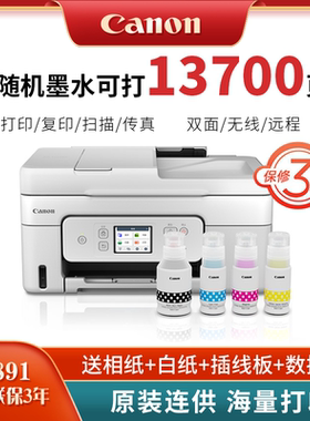 Canon佳能G4891/4880/4881打印机可加墨彩色多功能打印复印扫描一体机（双面/输稿器/远程/双频WiFi 支持5G）