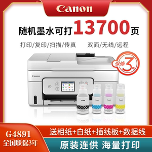 Canon佳能G4891/4880/4881打印机可加墨彩色多功能打印复印扫描一体机（双面/输稿器/远程/双频WiFi 支持5G）