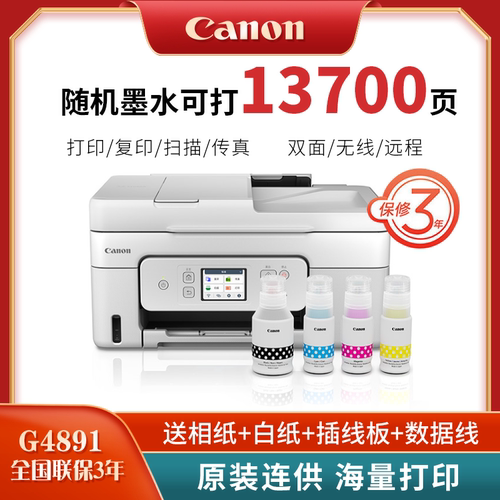 佳能G48814880彩色双面一体机