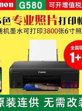 佳能G580彩色照片打印机六色墨仓式连供一体机学生用手机无线A4家用小型wifi连接办公商务G680景区打照片