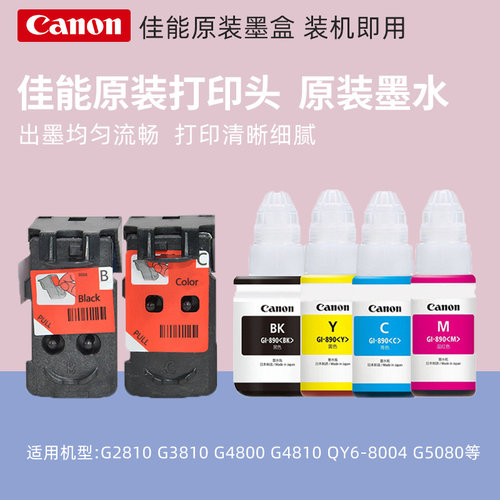 佳能原装连供打印机专用墨水