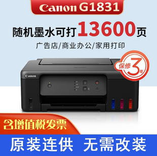 Canon佳能G1831打印机家用小型墨仓式加墨原装连供花店卡片照片学生作业喷墨A4纸黑白彩色打印G1810 1830升级