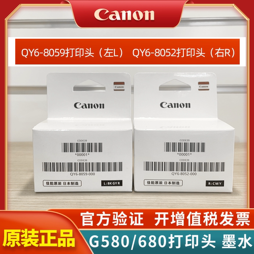 佳能G580G680原装打印头墨水