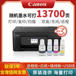 佳能连供墨仓彩色多功能无线一体机G3890双面打印/复印/扫描/作业打印/微信远程WiFi 学生/家用3880 3881升级