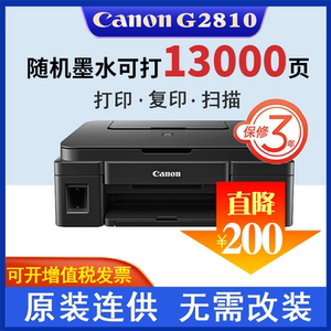 Canon佳能G2810可加墨彩色多功能无线一体机打印复印扫描微信远程WiFi 学生作业/家用 加小白盒优于3810/3811