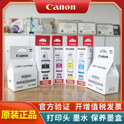 佳能GI-890墨水80048020打印头