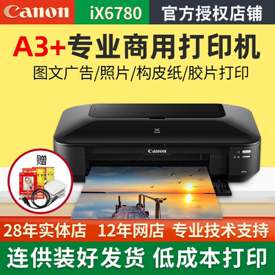 佳能a3+构皮纸照片打印机