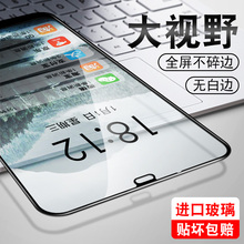 5.8元包邮 田丰源 小米全屏钢化膜