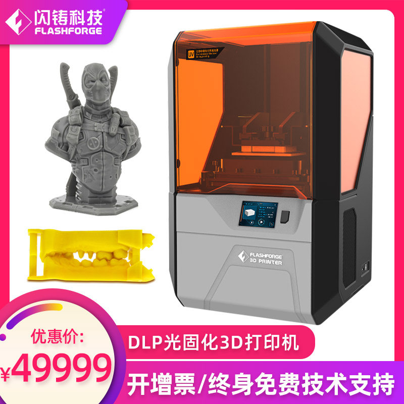 闪铸科技 Hunter/狩猎者 工业级高精度DLP光固化3d打印机珠宝齿科3D打印机 光敏树脂