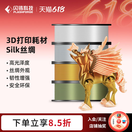 闪铸PLASilk3d打印耗材3件75折