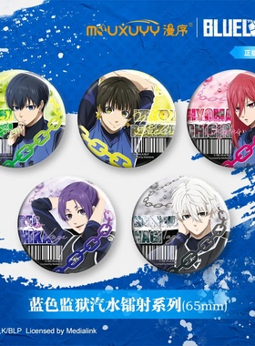 现货 漫序 蓝色监狱 65mm镭射徽章吧唧 洁世一凪诚士郎