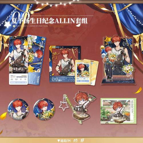 LASER2024夏予扬生日纪念周边