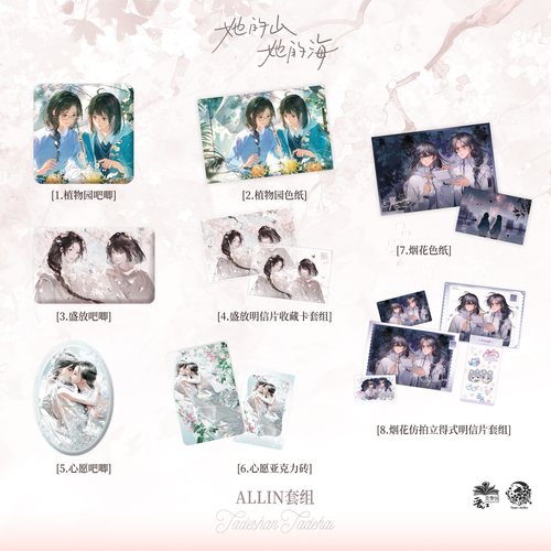 她的山她的海ALLIN套组徽章