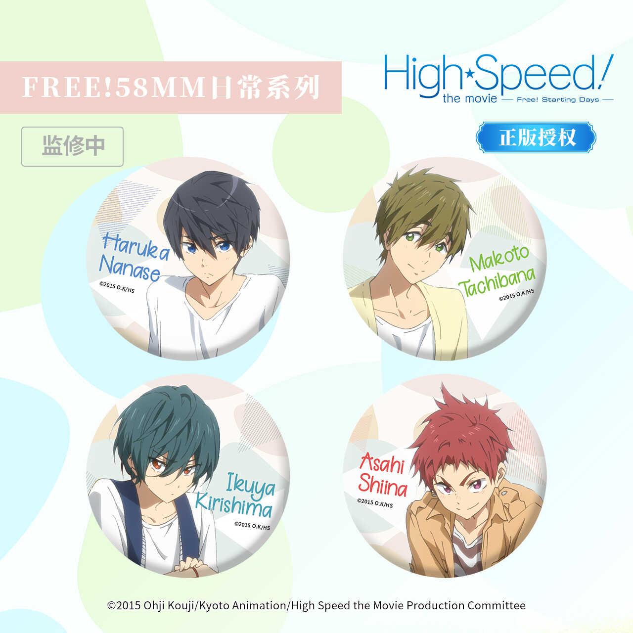 Free!男子游泳部日常冰箱贴