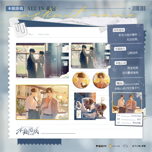 本能游戏周边徽章色纸流沙