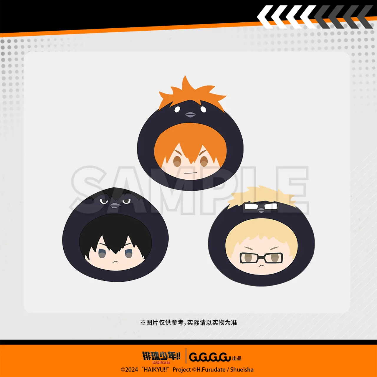 排球少年动物造型毛绒团子玩偶