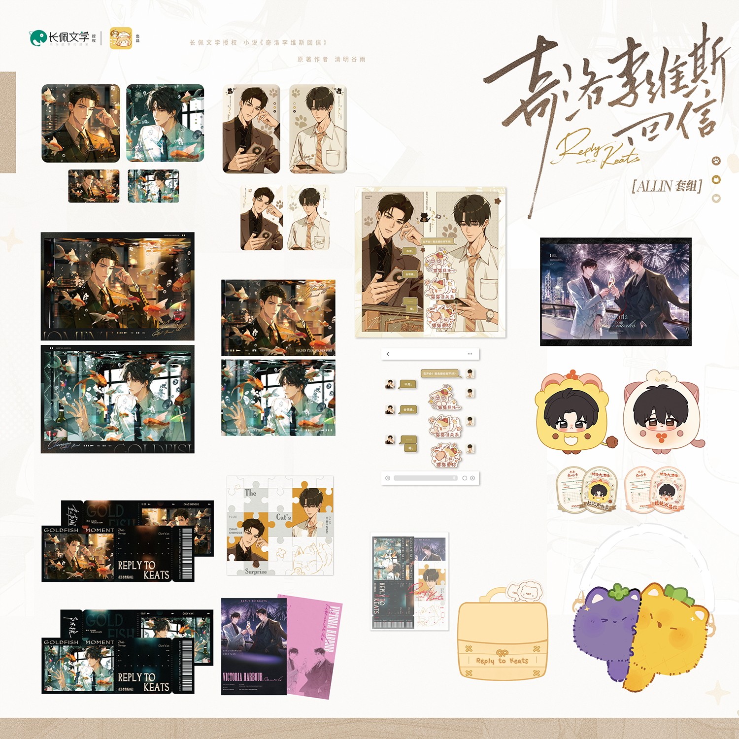 奇洛李维斯回信年年有鱼ALLIN图片
