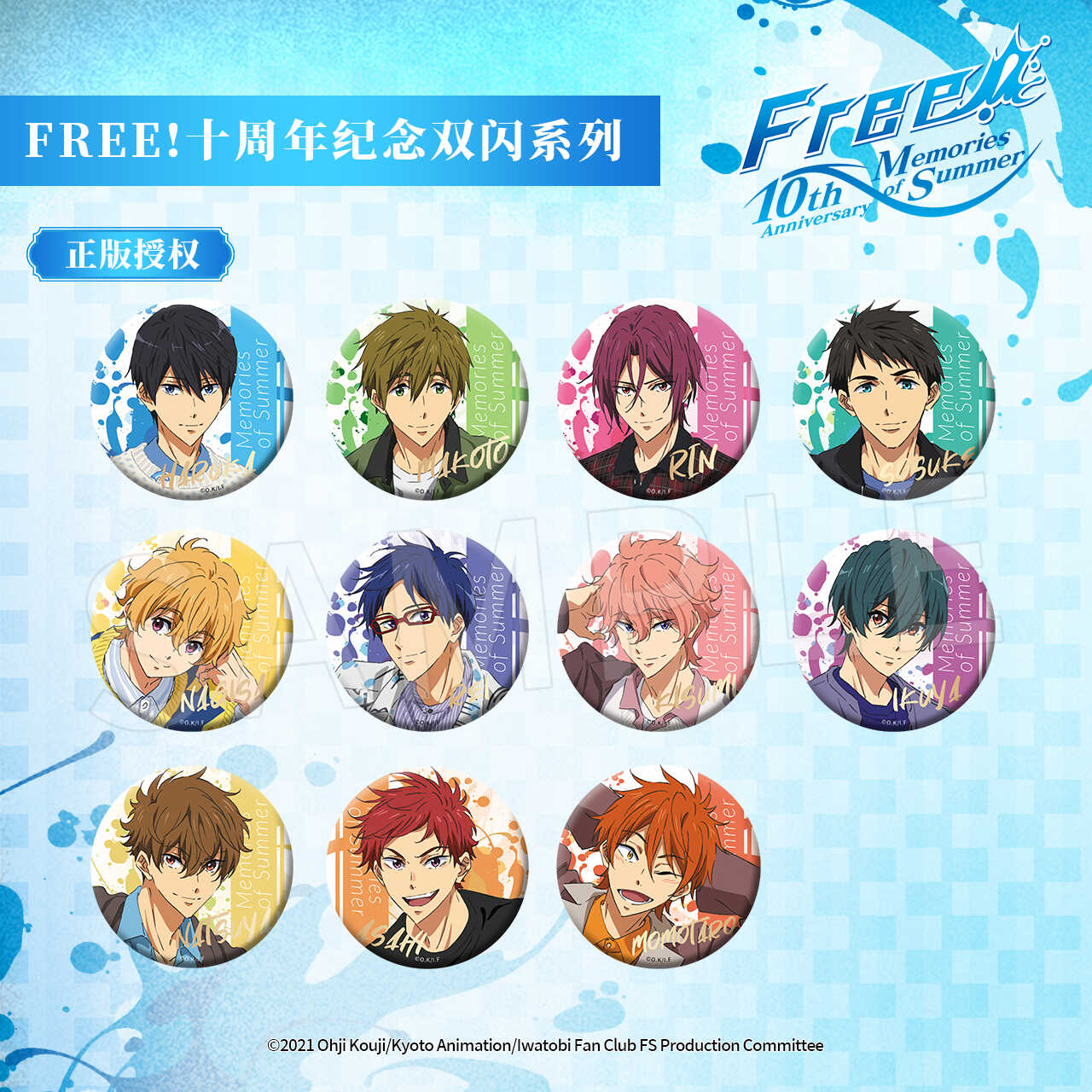 Free!男子游泳部双闪冰箱贴