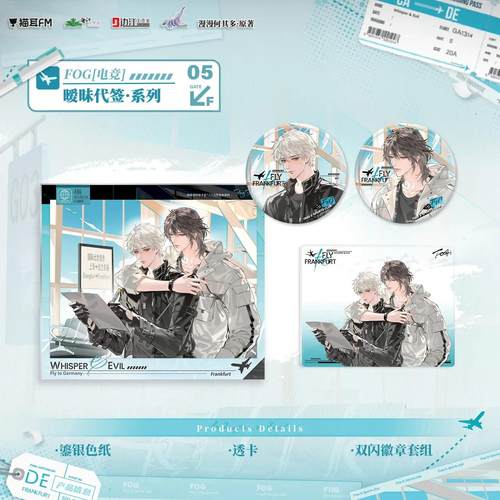 预售 猫耳FM FOG[电竞] 暧昧代签 徽章色纸透卡 余邃时洛