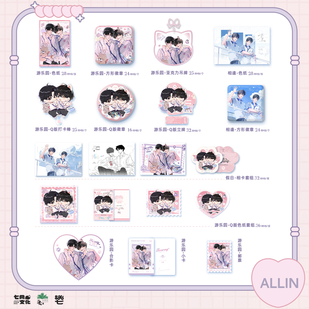 某某二期ALLIN套组徽章色纸