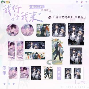 预售 栗汀 我行让我来 落日之约 ALL IN套组 徽章色纸 简茸路柏沅
