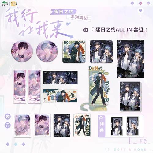 我行让我来落日之约ALLIN套组