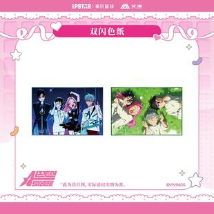 主题店周边 预售 STAGE 异形舞台ALIEN 双闪色纸 艾漫