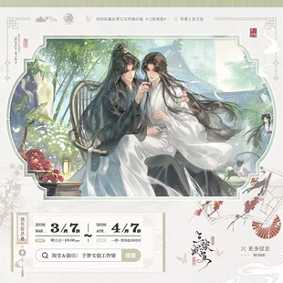 预售 予梦 三嫁咸鱼 一期 徽章明信片卷轴 林清羽陆晚丞