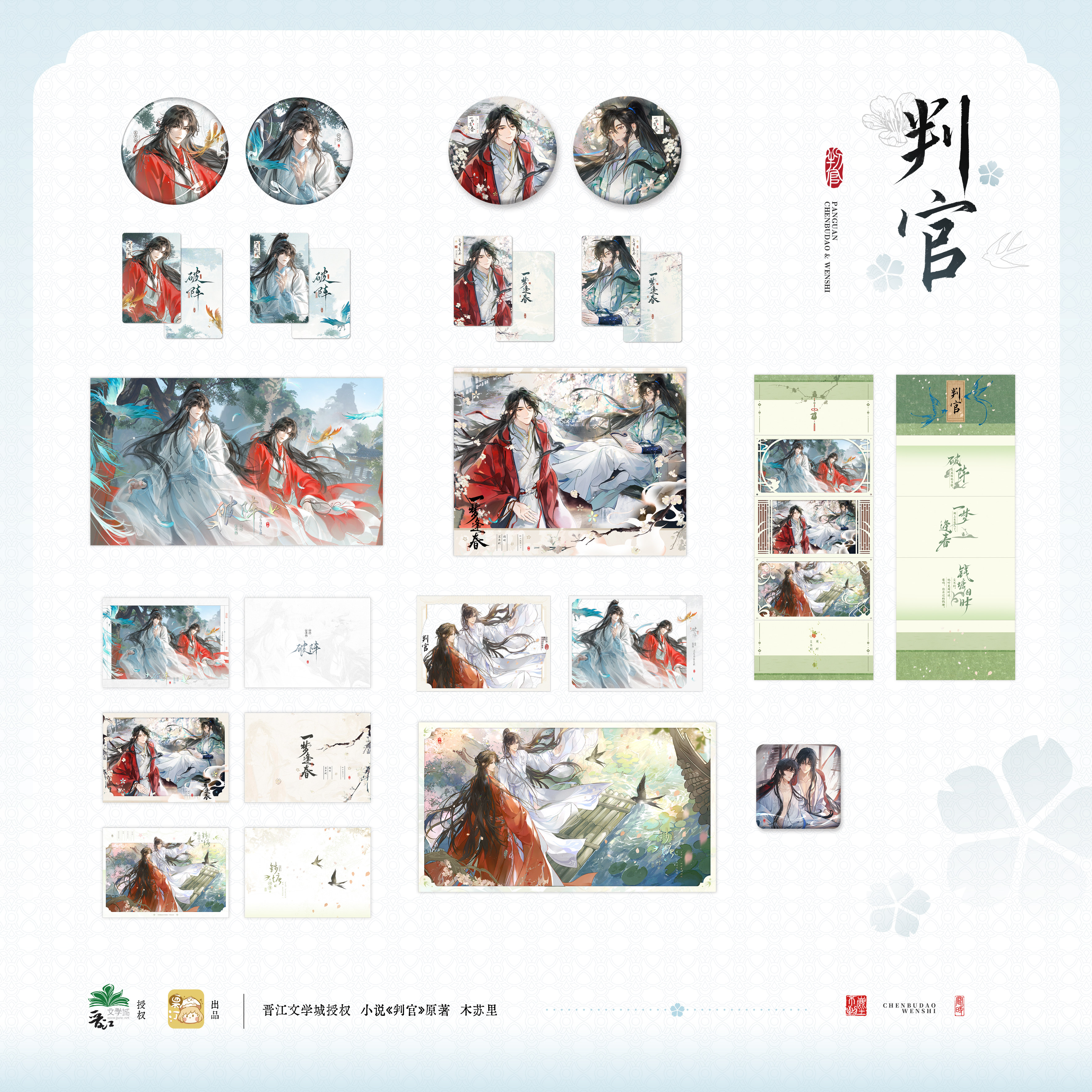 预售 栗汀 判官 破阵 ALL IN套组 徽章色纸收藏卡透卡 尘不到闻时