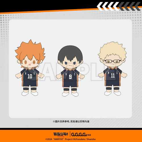 排球少年中号毛绒玩偶娃娃