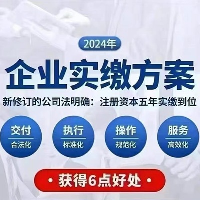 知识产权实缴缴专利软著评估验资公司企业实缴