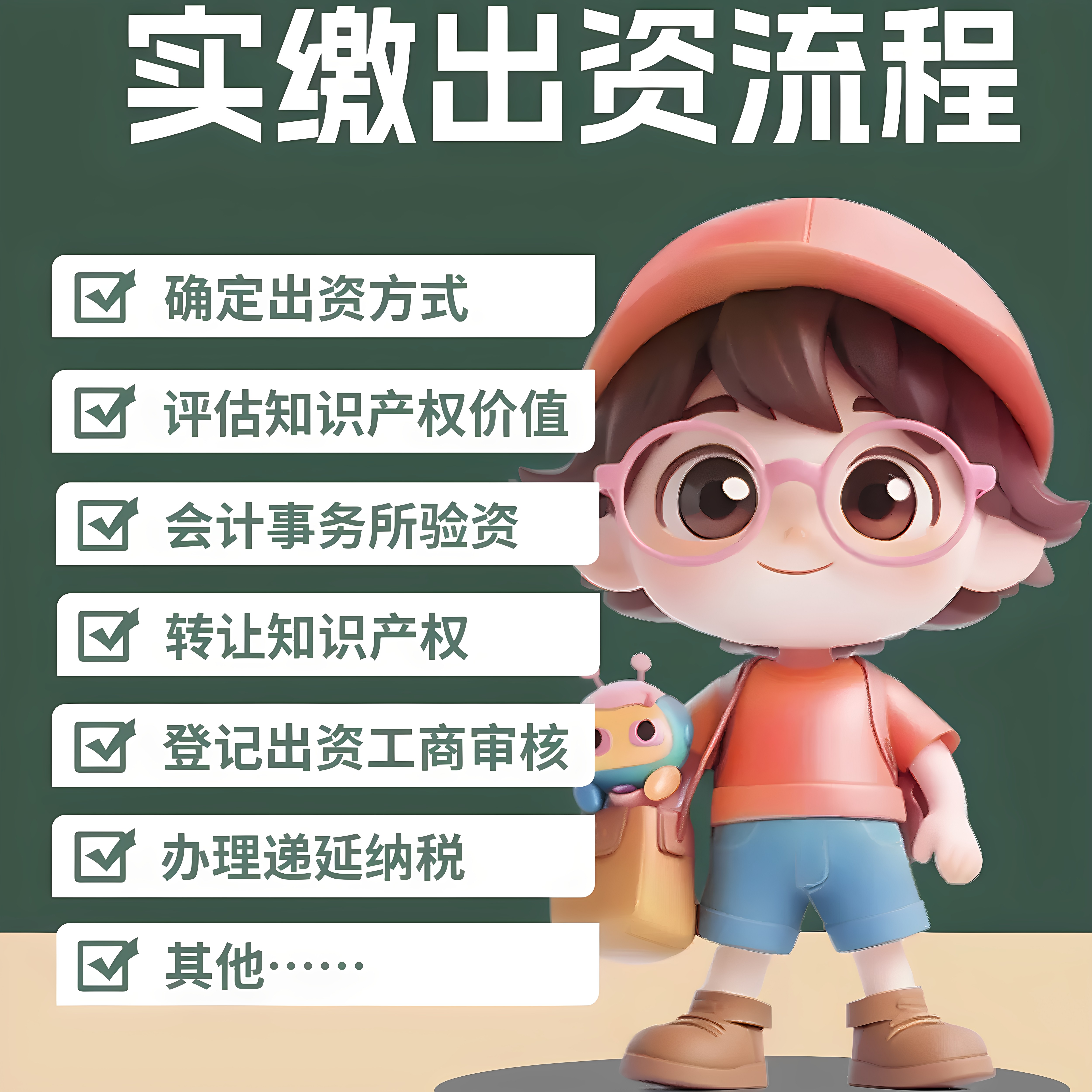 全国工商知识产权实缴一站式服务
