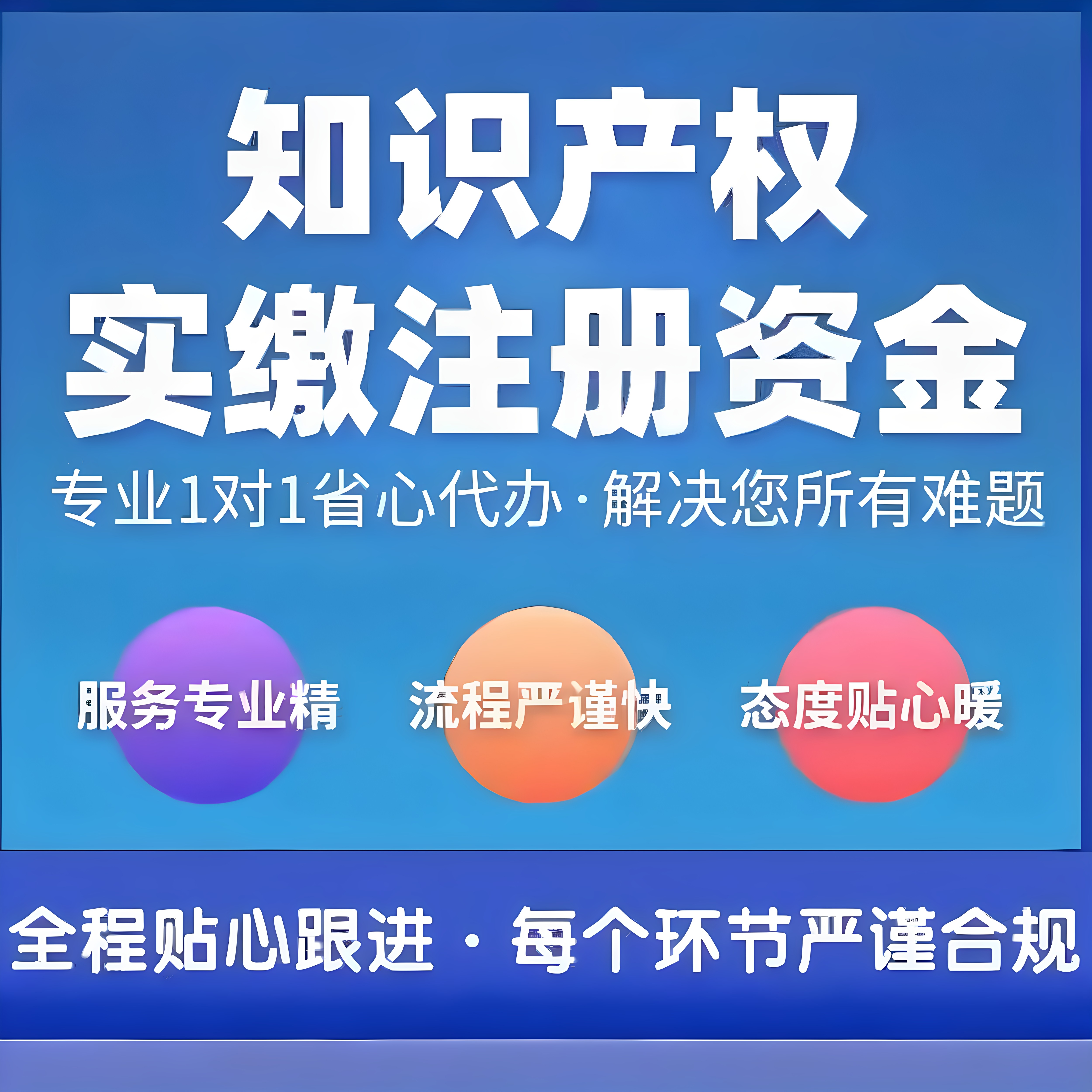 初创企业零现金实缴注册资本知识产权软著专利入股工商变更代办