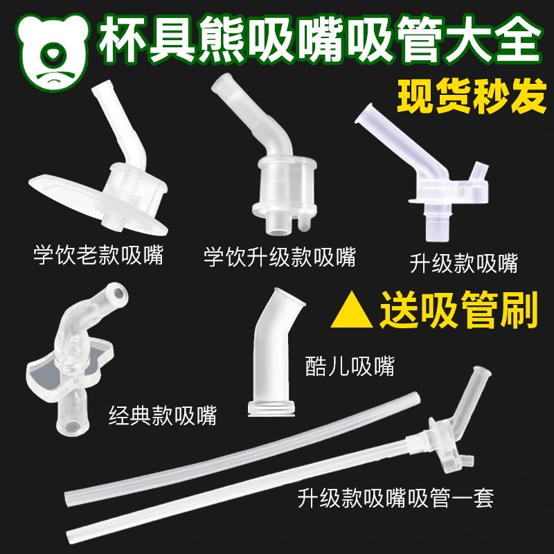 杯具熊儿童保温杯原装正品配件学饮杯酷儿升级款老款硅胶吸嘴吸管