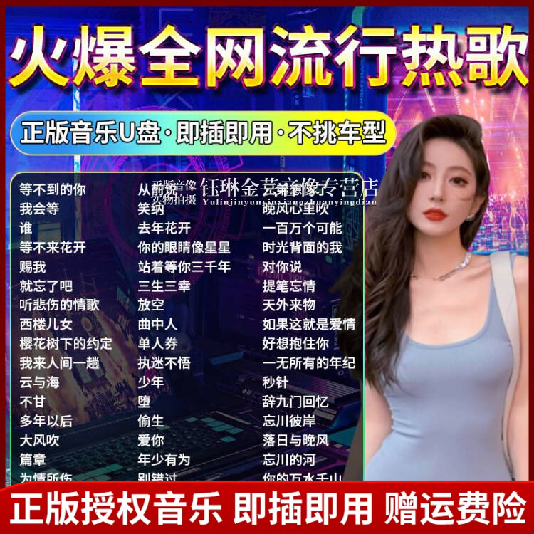 汽车载U盘歌曲2024网红热门流行新歌无损高音质车用音乐usb优盘