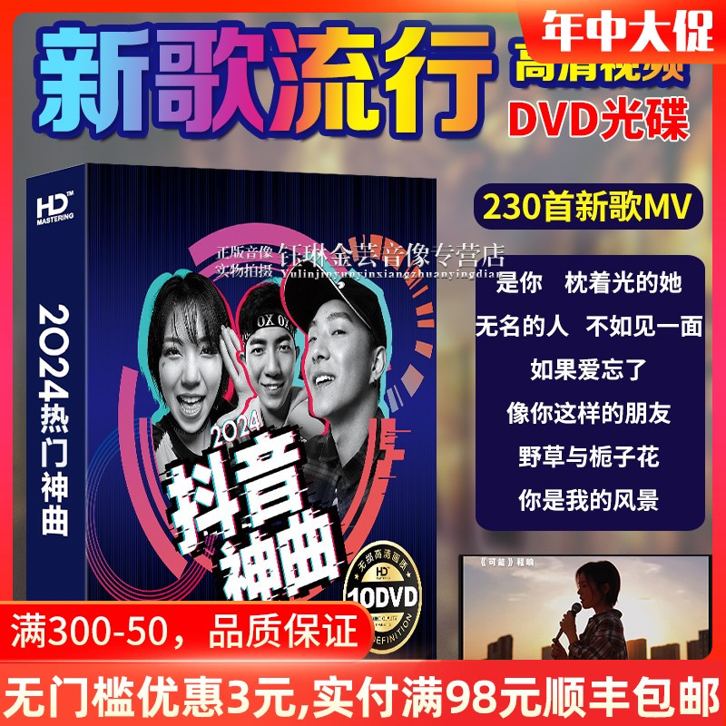 正版汽车载dvd碟片2024新歌流行歌曲光碟高清mv视频音乐光盘非cd