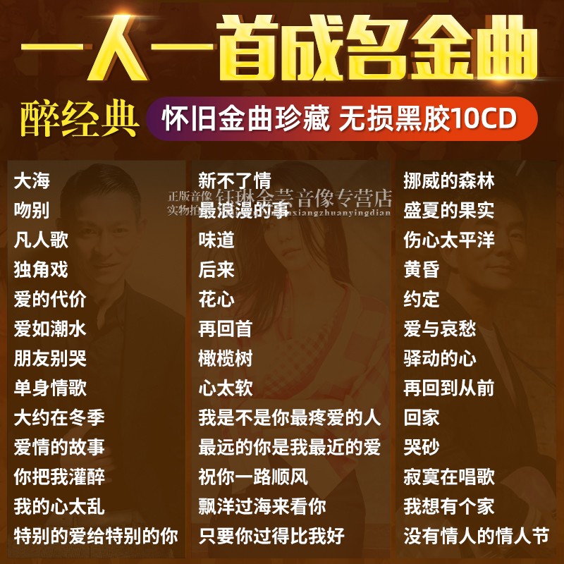 正版一人一首成名曲cd碟片车用经典老歌无损音乐黑胶唱片车载光盘