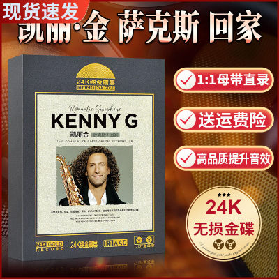 Kenny G凯丽金萨克斯cd碟片 回家 欧美轻音乐光盘无损高音质唱片